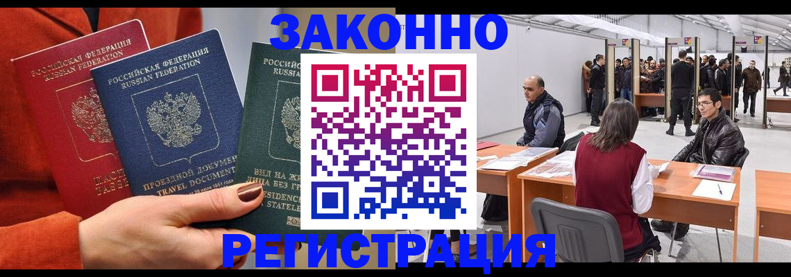 прописка для работы в Полярном
