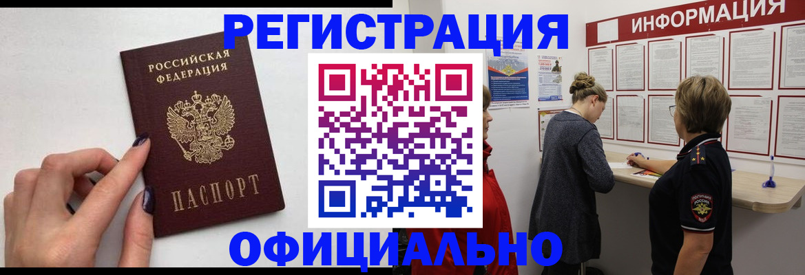 временная регистрация адрес в Полярном