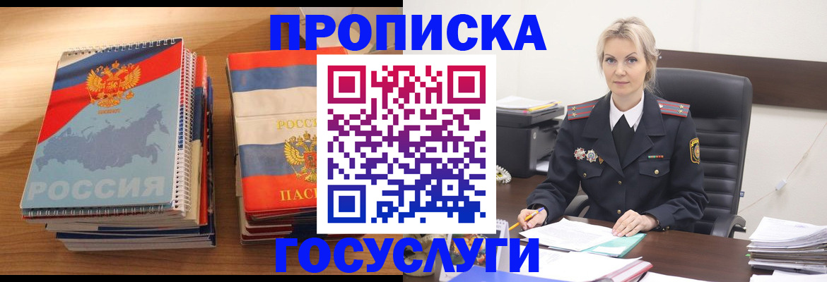 прописка 2025 в Полярном