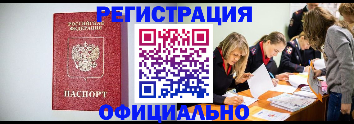 прописка от собственника в Полярном
