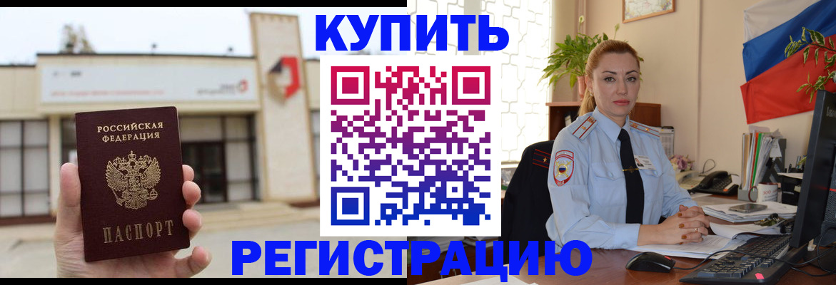 прописка иностранных граждан в Полярном