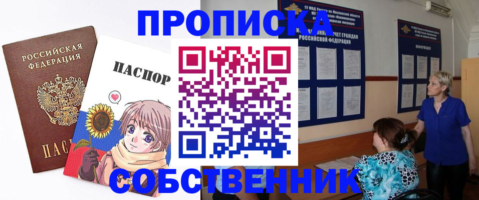 прописка регистрация в Полярном