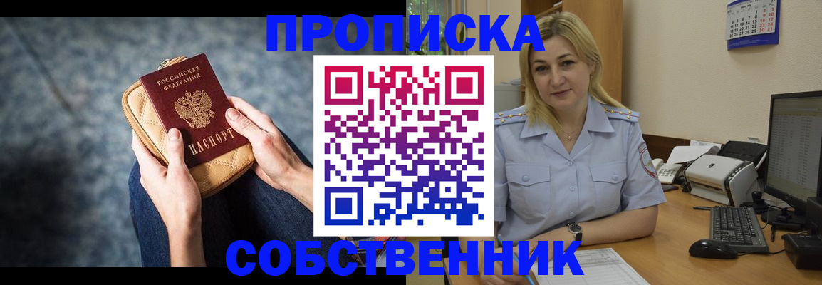 прописка паспорт в Полярном