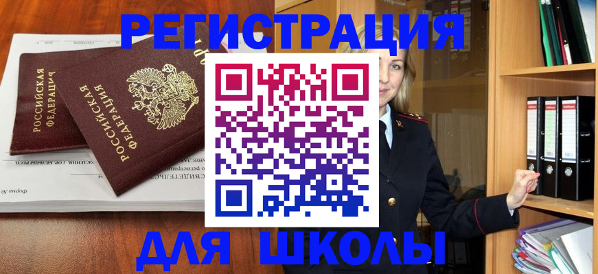 прописка для работы в Полярном