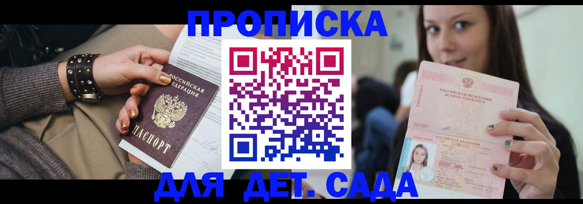 прописка ребенка в Полярном