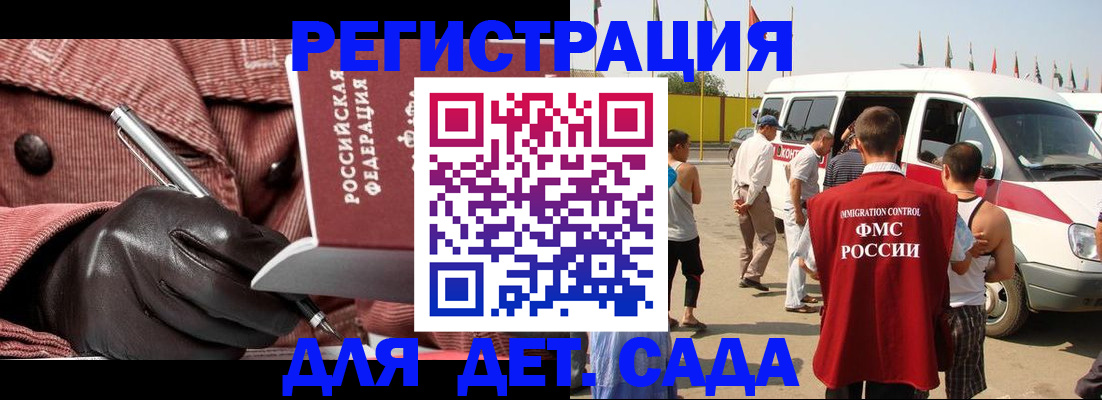 временная регистрация для школы в Полярном